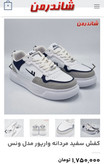 کفش سفید مردانه واریور مدل ونس