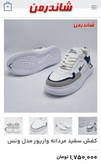 کفش سفید مردانه واریور مدل ونس